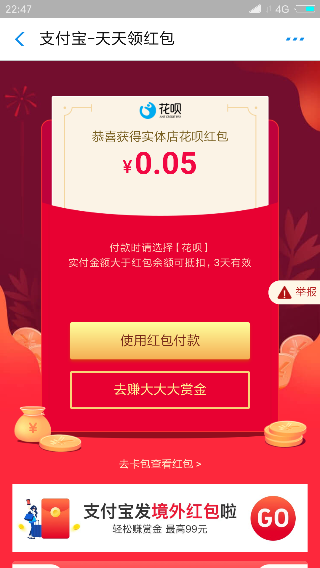 悬赏任务 支付宝扫码领红包 1领到红包截图 请上传数据图