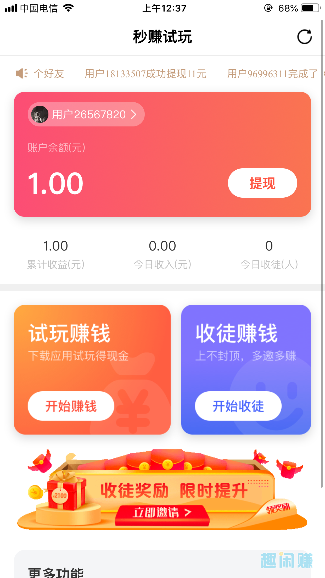 苹果高价试玩★秒赚