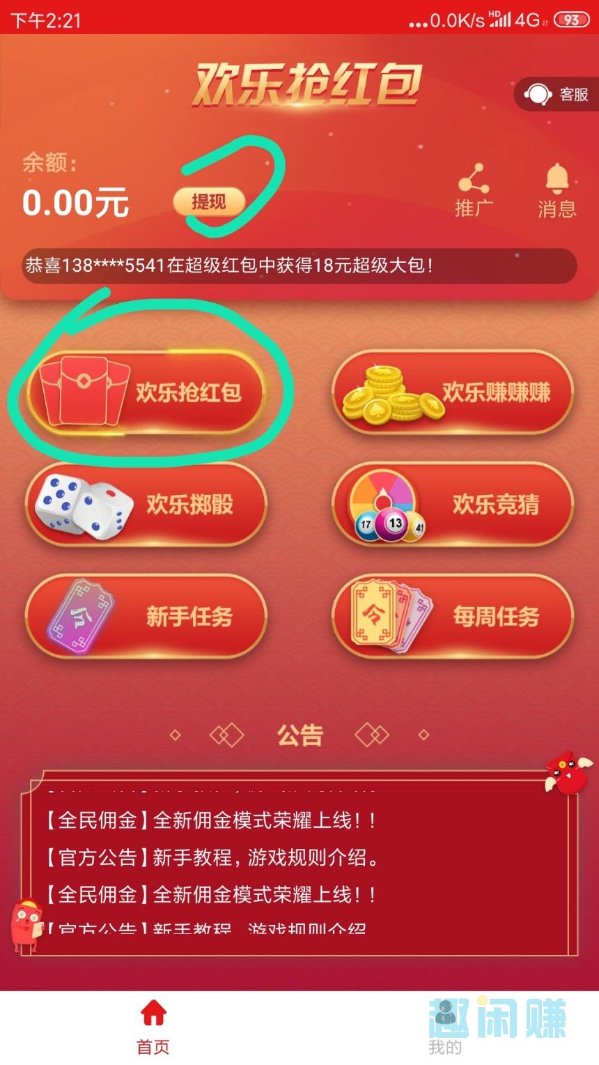 点抢红包,然后提现