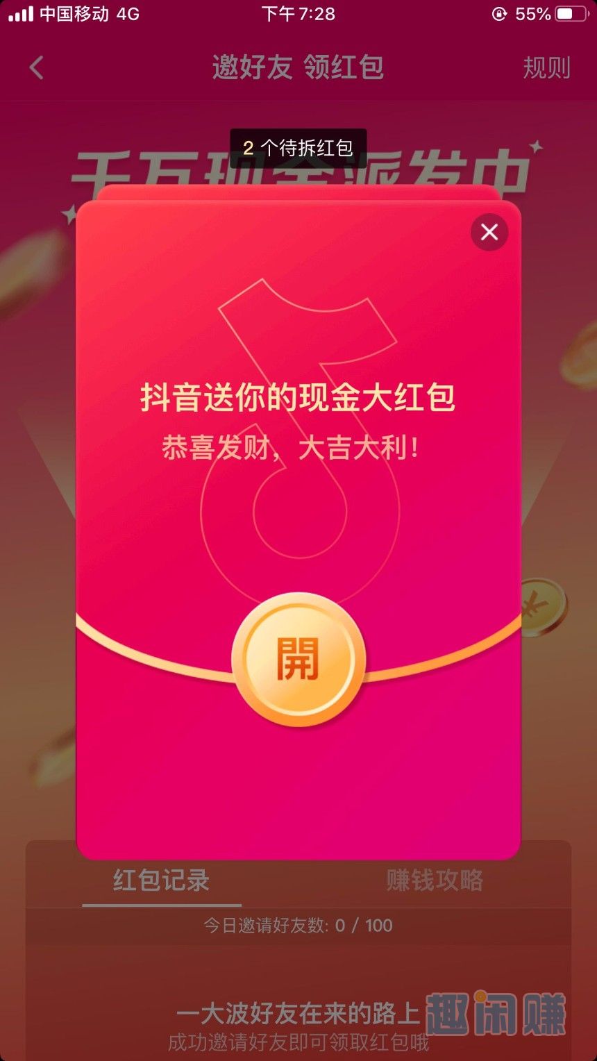 点击打开看看,点击红包